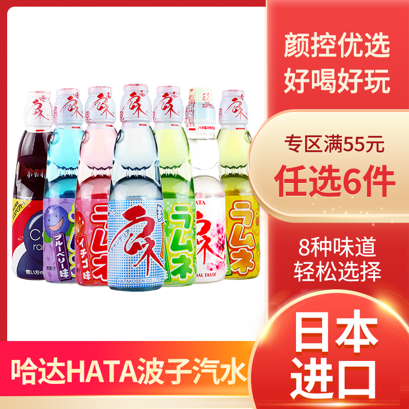 55 yuan to choose 6 pieces] Japan imported Hada HATA wave soda water net red marble fruity ice carbonated drink