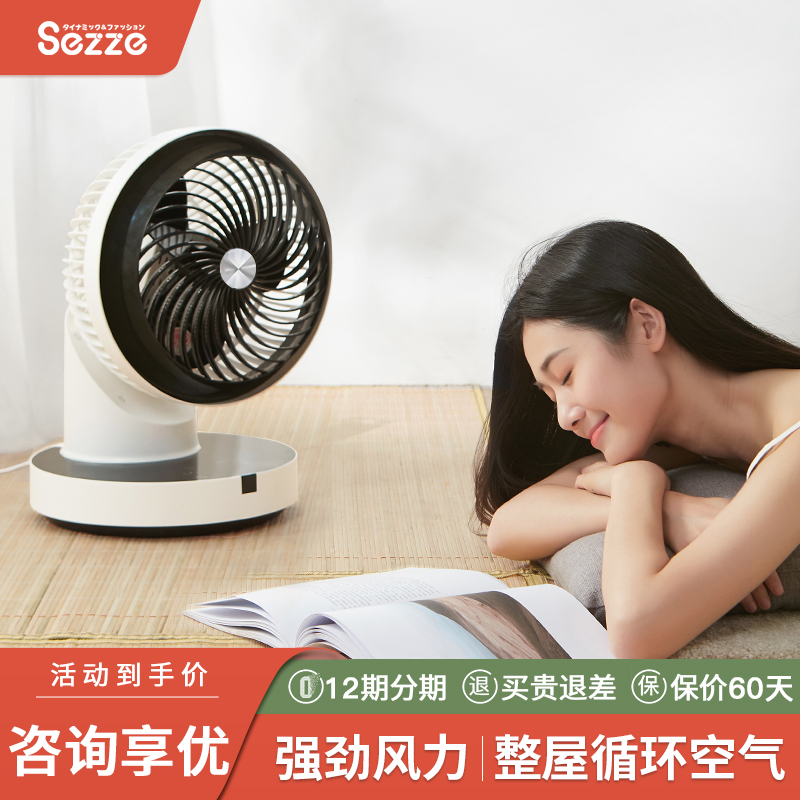 Japan sezze Nishizhe air circulation fan turbine convection muted desktop electric fan home rice field fan Y648S