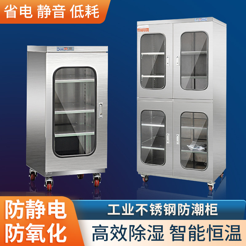 密封除湿工业电子防潮箱电子半导体器材除湿防潮柜不锈钢氮气柜