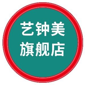 艺钟美工厂定制店的LOGO