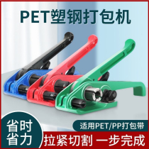 Packaging machine tightening of one-part accessories manual strapping machine tighter packaging belt ppet plastic steel belt
