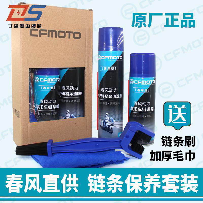 Spring Wind Original Fitting 250nk450SR Locomotive Locomotive Chain Cleaning Agent Suit National Bin 400650gt Oil Seal Wax