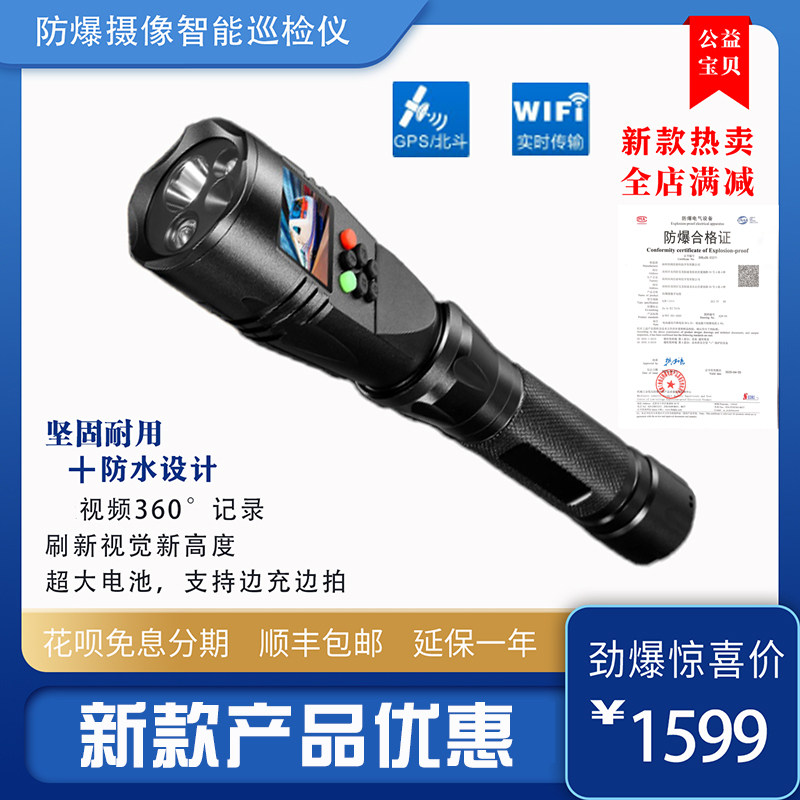 Camera flashlight explosion-proof video flashlight JW7128 with WIFI wireless transmission GPS flashlight