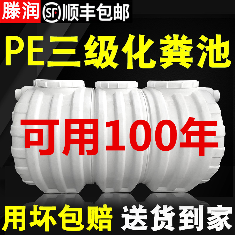 Tengrun beef tendon septic tank home new rural toilet thickened three-compartment environmental protection PE plastic barrel grease fiberglass jar