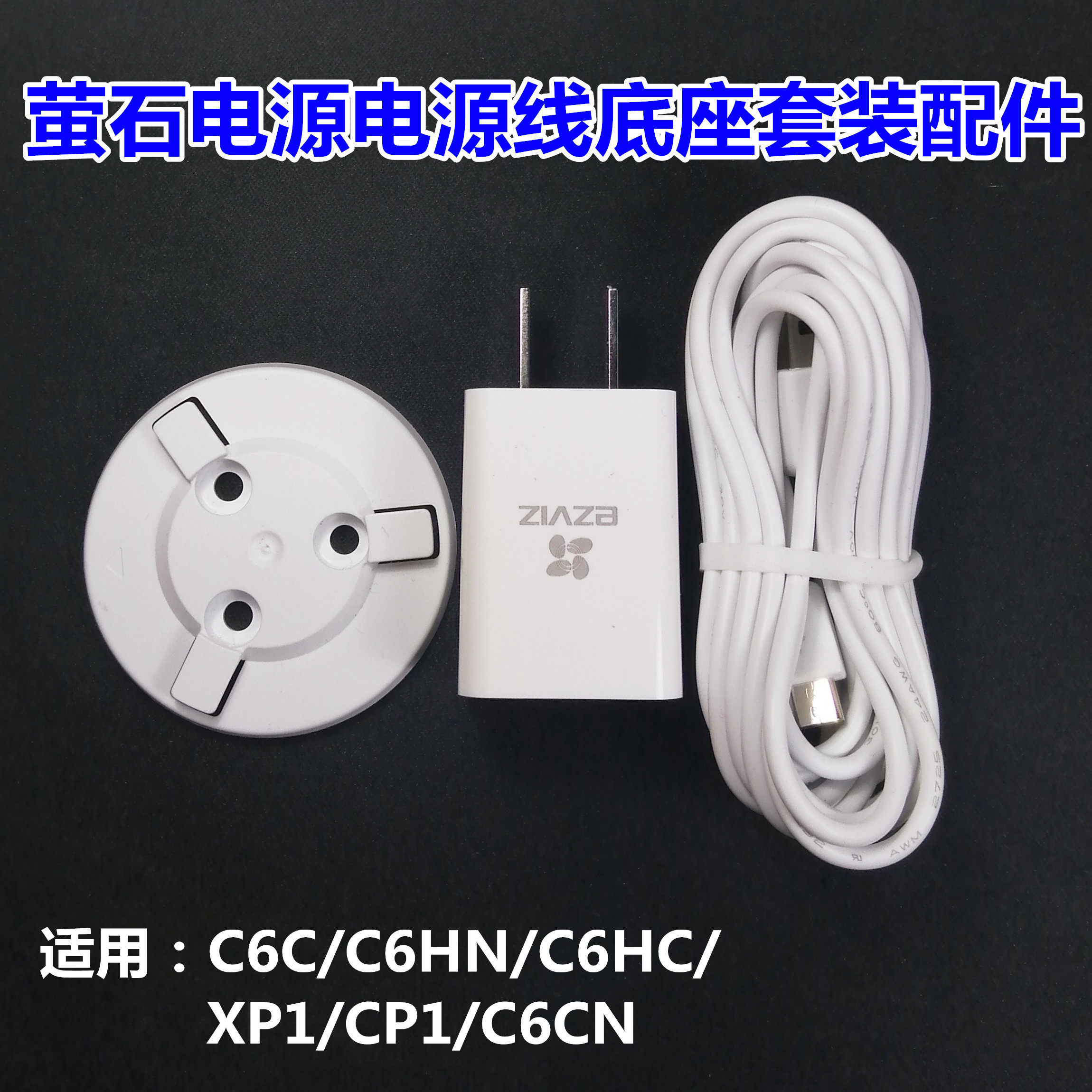 Fluorite Surveillance Photographic Lens C6CC6HNC6HCC6TCCP1 Mount Base Power Head Power Cord Suit Accessories