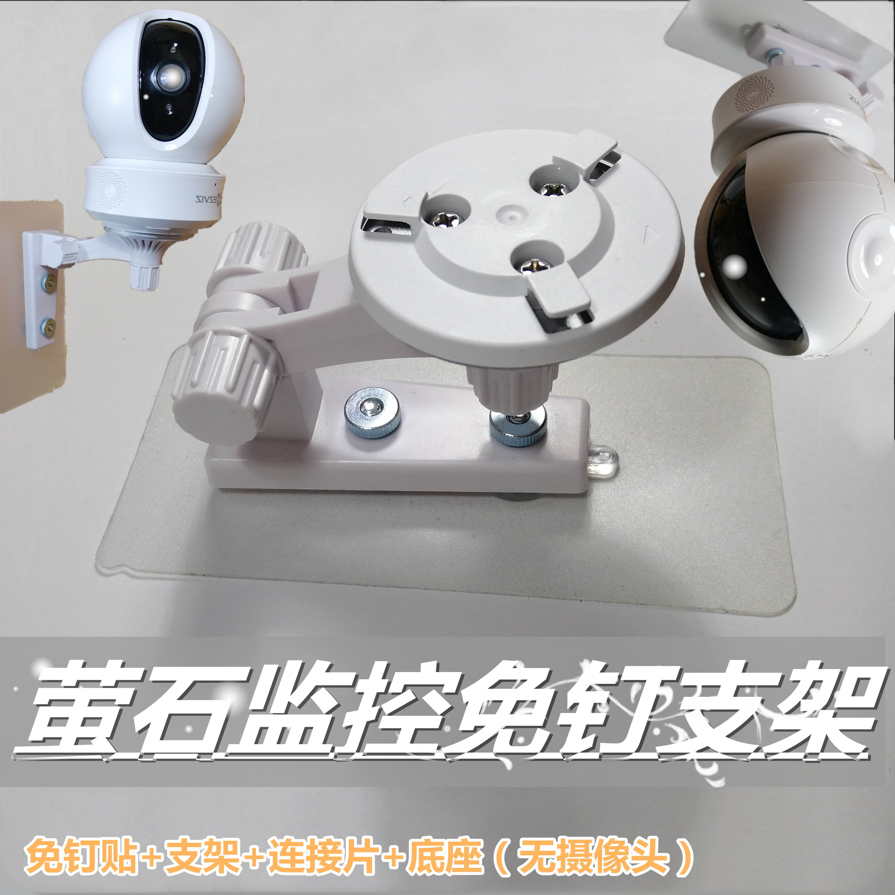 Fluorite c6c c6hn c6tc cp1 xp1 hoisting wall-mounted nail-free punch-free bracket installation base accessories