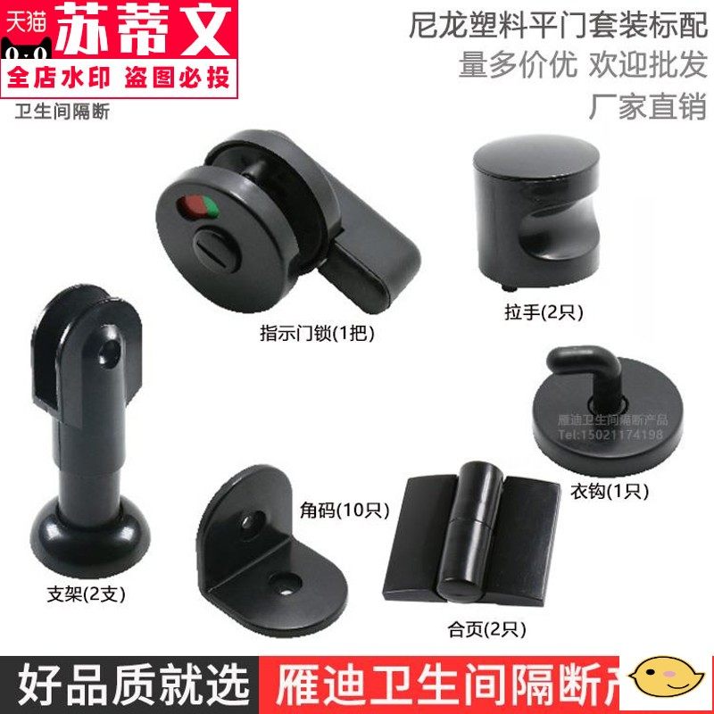 Public toilet partition door accessories set vinyl cabinet door handle raised and widened bathroom single shower door stop
