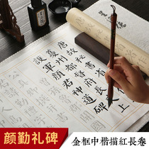  Xingjide Yan Zhenqing Yan Qinli MonumentZhongkai Yan body brush copybook regular script Beginner introduction Adult calligraphy copying tracing red rice paper long roll Primary school student calligraphy practice set Wenfang Four treasures