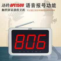 Xunling APE1500 wireless pager Chinese restaurant Teahouse restaurant Cafe chess and card room Internet cafe call service bell receiving screen display three-digit host