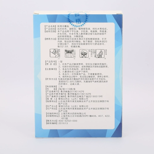 Патч, холодный компресс, патчи для снятия усталости глаз, повязка для глаз, 1 пары