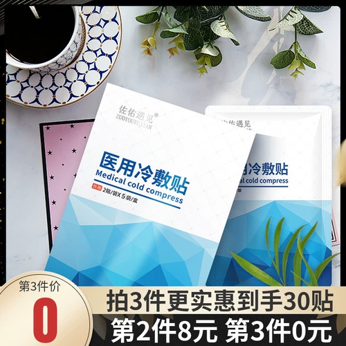 Патч, холодный компресс, патчи для снятия усталости глаз, повязка для глаз, 1 пары