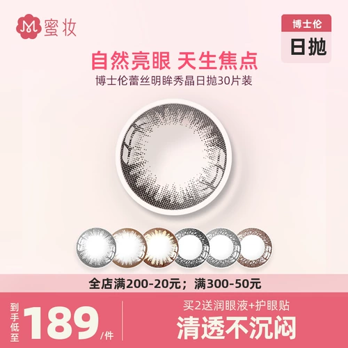 Bocalkee кружево яркие глаза красивые зрачки приводят 30 таблеток, диаметр, цветовые контактные линзы кристалл показывают кристаллическую модель