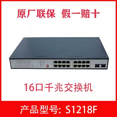 H3C Huasan S1218F 16-port Gigabit network switch 2SFP optical port plug and play Iron Box One-key VLAN