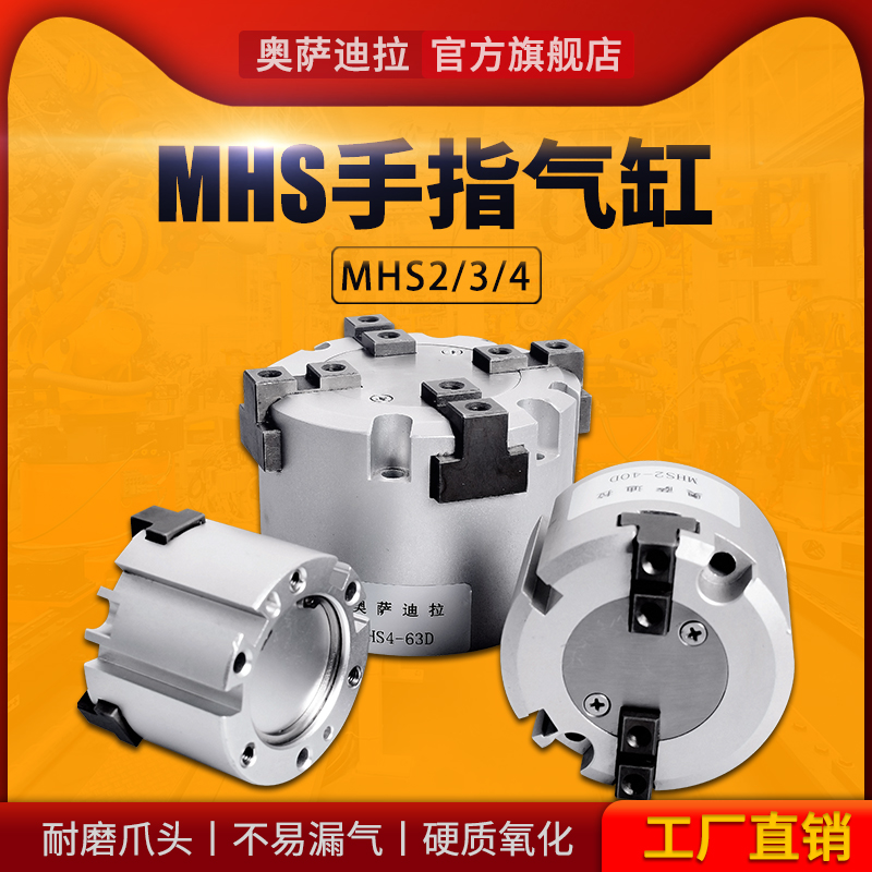 Osadira pneumatic finger cylinder MHS3-20D 25D 32 two-claw three-claw four-claw manipulator jaw