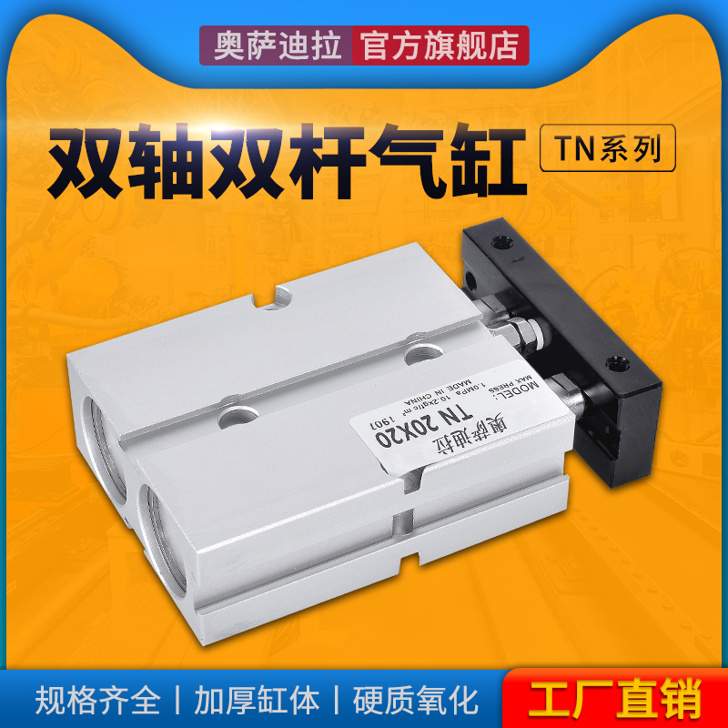 Ossadia double shaft double pole cylinder TDA TN20X30 40 60 70 80100125150-S-Taobao