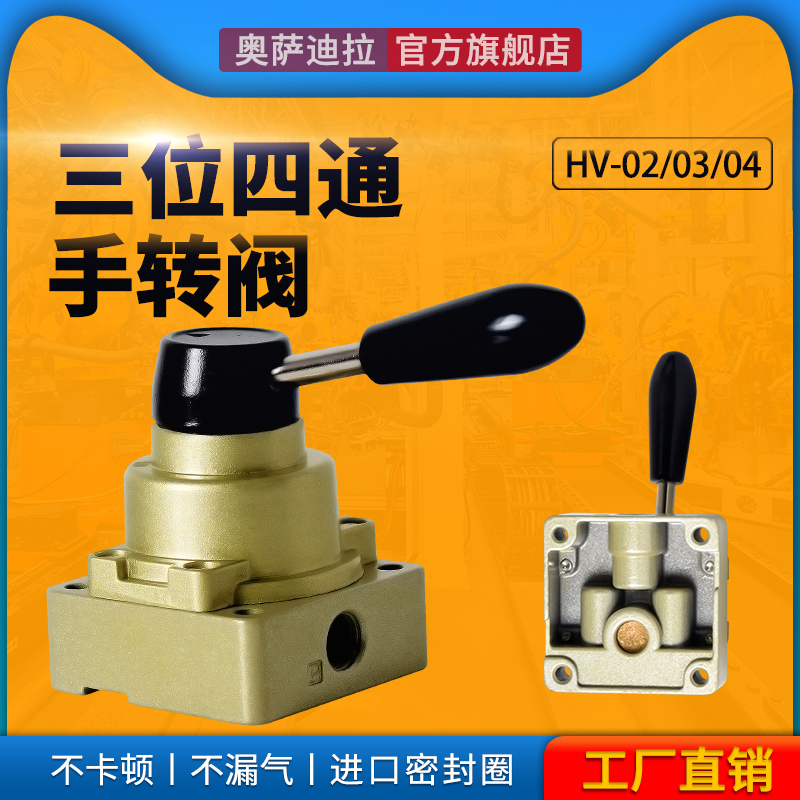 Ossadilah Switch Hand transfer valves Manual Valve HV-200D 02 03 04 04 four-way manual control valves