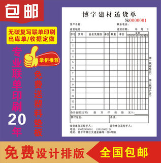 Document custom receipt Delivery single three -united two -connected dot menu sales list out of the library opening single book customized A4 printing paper reciprocating paper can be customized can be customized
