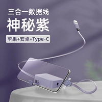 [Таинственный фиолетовый] Санхе, можно выдвинуть+Apple/Android/Type-C