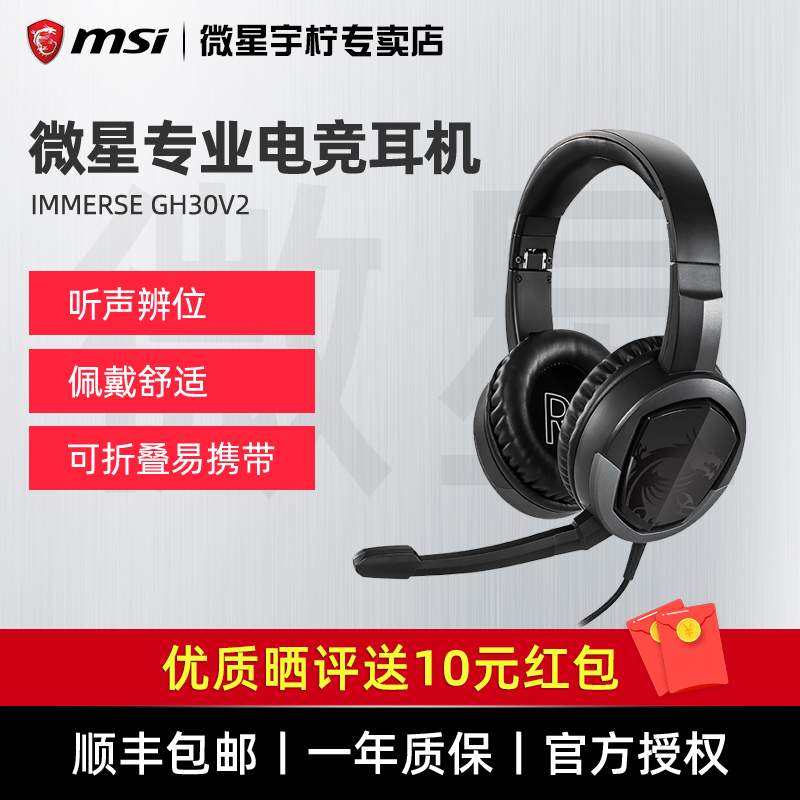 MSI Microstar GH30 V2 Wearing Type Portable Headphones Desktop Computer Eat Chicken Noise Reduction Sound and Sound Acoustic Recognition