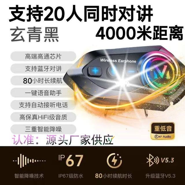 Intercom Weimaitong Hengjiang Helmet Bluetooth headset waterproof noise-reducing intercom special for cycling takeaway riders