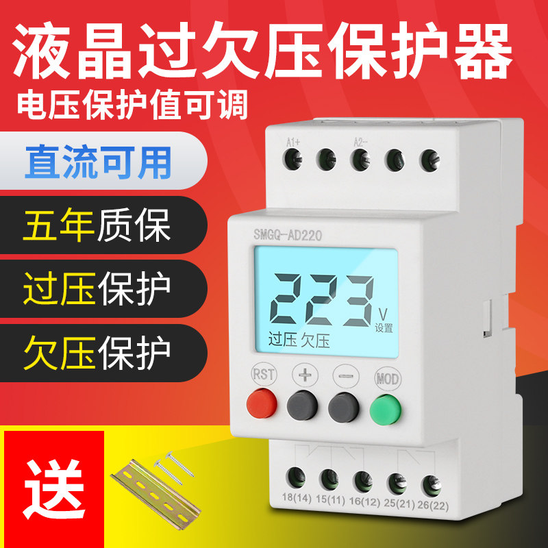 Liquid crystal adjustable single-phase AC/DC self-duplex undervoltage protector overvoltage ADC220v protection relay