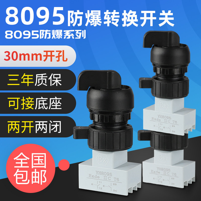 BA8095 self-locking explosion-proof anti-corrosion transfer switch two-speed three-speed explosion-proof knob control button drilling 30