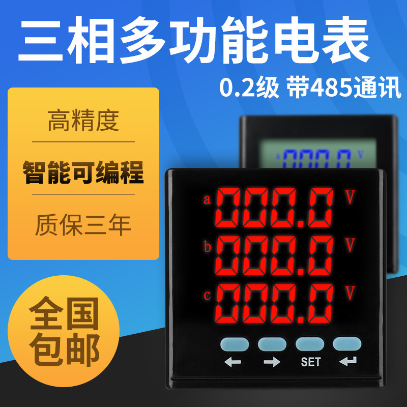 Three-phase multi-function meter digital pulse digital monitoring power meter Single-phase voltage and current LCD rs485