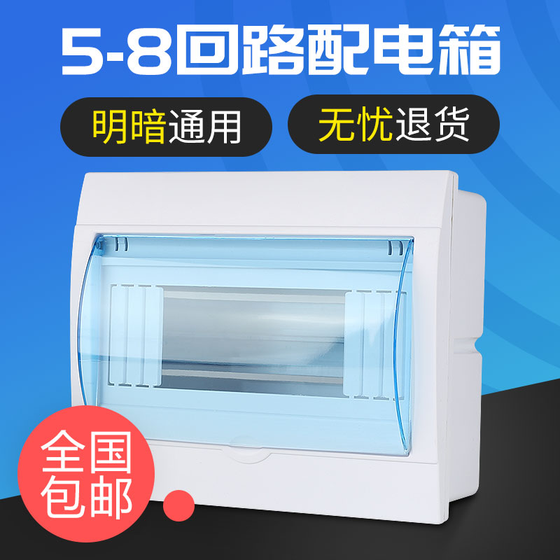 Household 5-8 circuit strong box distribution box Plastic indoor concealed lighting distribution box Air switch box pz30