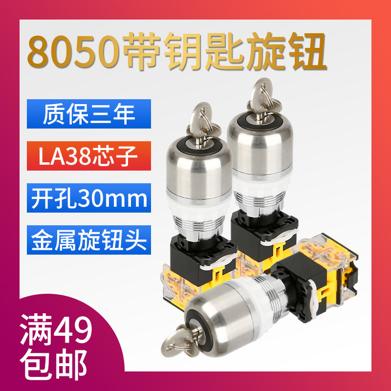 BA 8050 - 5 metal explosion - isolated key control knob is open a regular closed switch stainless steel head knob