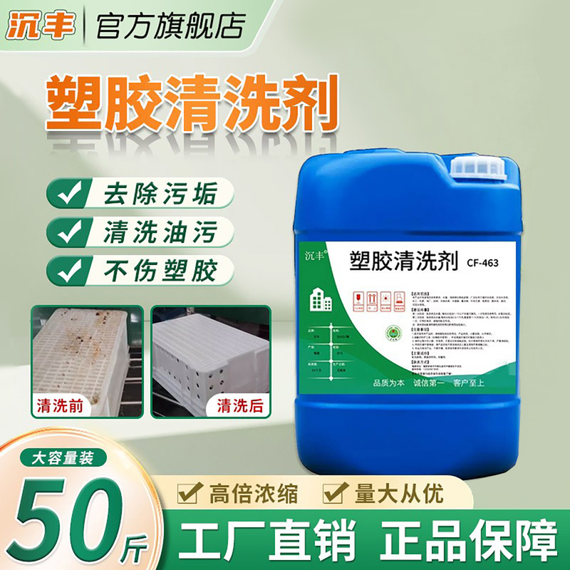 Pvc Plastic Cleaner, Rubber Silicone Plastic Degreaser, Oil Stain Remover, Stadium Track Floor Renovation Cleaning Agent