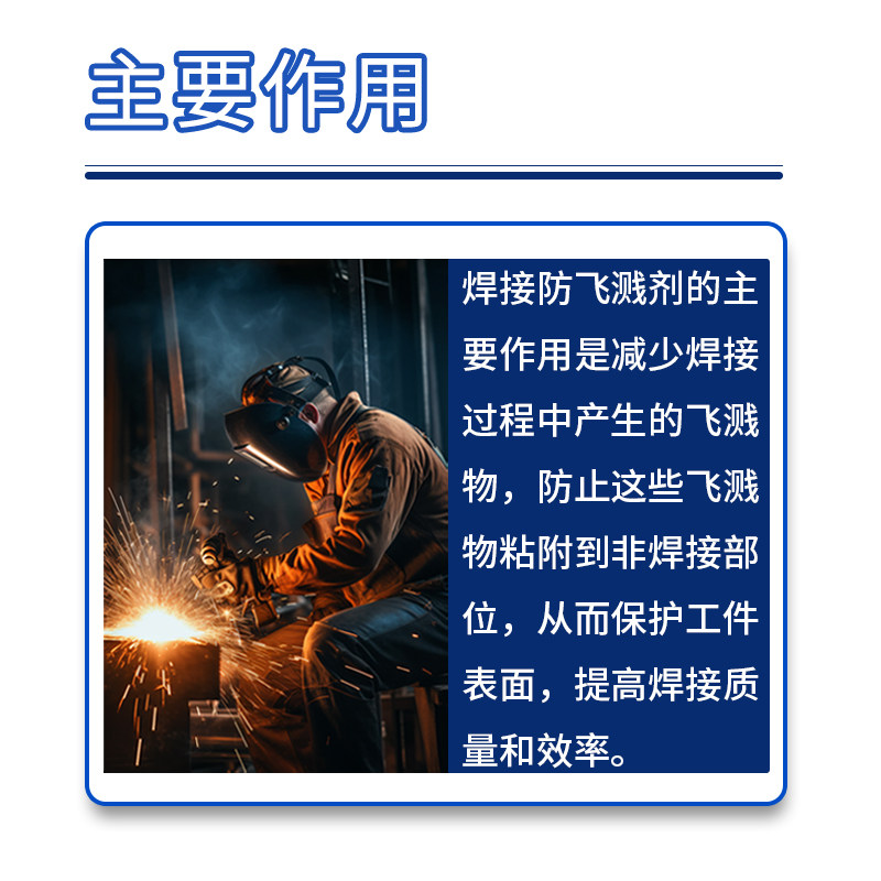 金属焊接防溅剂:焊工必备神器,告别飞溅渣渣困扰!-多用途清洁剂-淘宝好物网
