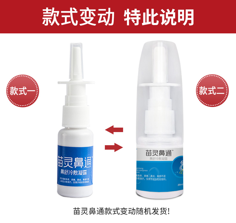 苗灵鼻通 鼻舒冷敷凝露 20ml 券后9.9元包邮 买手党-买手聚集的地方