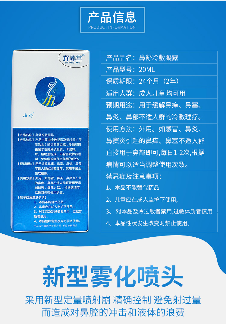 苗灵鼻通 鼻舒冷敷凝露 20ml 图2