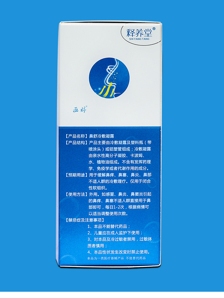 苗灵鼻通 鼻舒冷敷凝露 20ml 图4
