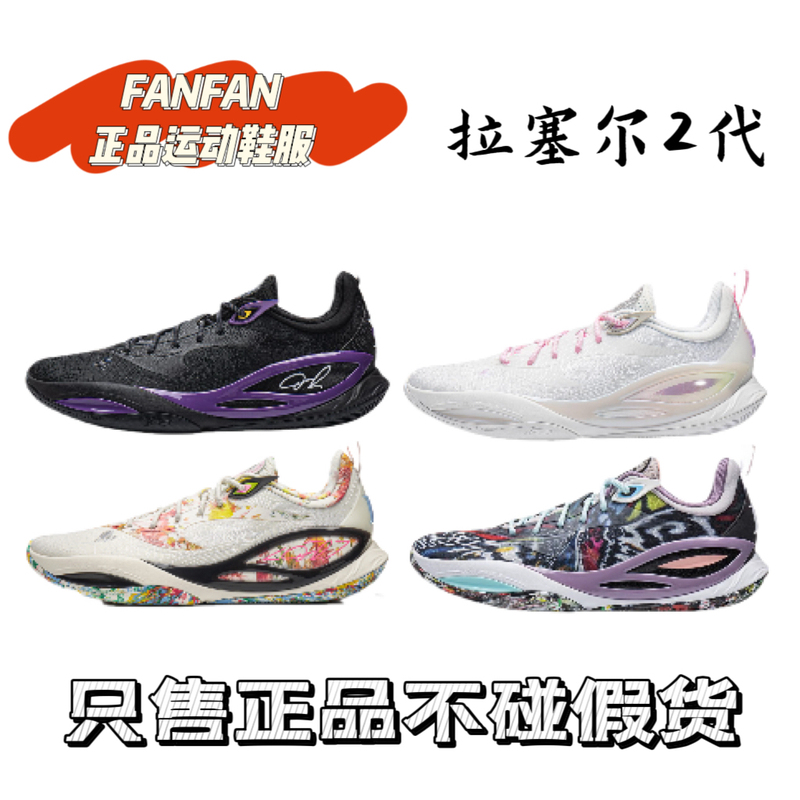 Li-Ning Russell Ii Li-Ning Dlo2 Basketball Shoes with Lightweight Elasticity Technology, Stable Support, Shock Absorption and Anti-Slip