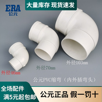 PVC drainage pipe 90 degree bending inner and outer interface bending head 50 75 110 internal and external interface diameter bending bending 40
