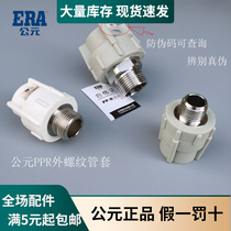 AD PPR outer wire directly 4 min 6 min outer dental tube sleeve PPR plug external thread joint 20 25 32 hot melt