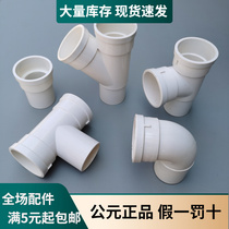 PVC inner and outer plug direct bend three - way drainage pipe extends the inner joint interface stretch 50 75 110