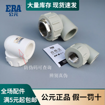 AD PPR tube inner wire bend 4 minutes 6 min internal thread inner tooth bend 20 25 32 hot melt accessories