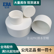 ERA AD PVC drainage pipe plug cap 50 75 110 160 200 pipe plug sewer pipe accessory seal