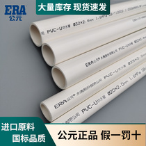 PVC pipeline water pipe water supply pipe 20 25 32 40 50 63 75 90 110