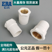 AD PVC Inner Filament Direct Full Plastic 4 minutes 6 min Tap Pipe Copper Screw Beam Couple Water Pipe 20 25