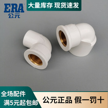 PVC inner thread bend 20 25 32 corner corner elbow 4 minutes 6 minutes 90 degrees in water straight angle bend