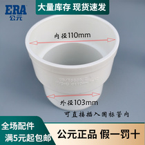 75 110 PVC inner and external plug direct large and small head extension joint drainage pipe plus shrinkage joint