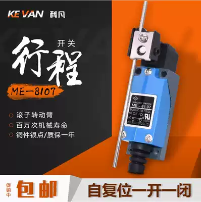 Limit travel switch AZ TZ ME-8107 adjustable lever self-reset travel limit switch micro switch