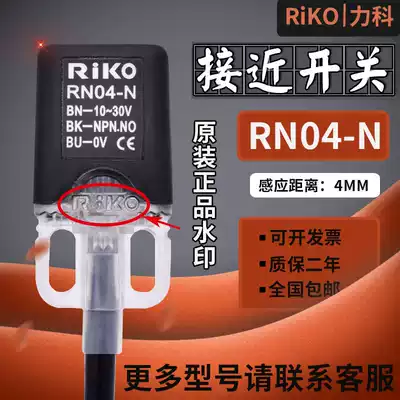 Original RiKO RiKO proximity switch sensor RN04-N square metal sensor three-wire NPN normally open 24V
