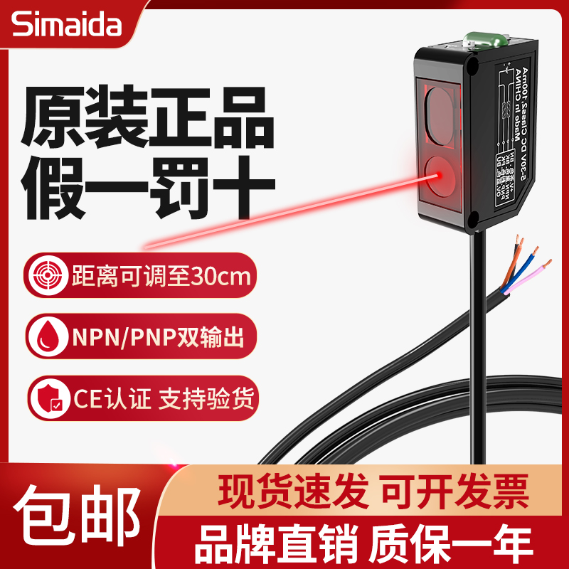 Smeda square laser diffuse reflection photoelectric switch SMD-30X visible small light spot infrared induction sensor
