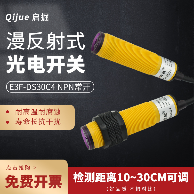 Opening up M18 infrared induction photoelectric switch E3F-DS30C4 diffuse reflection sensor NPN three-wire often open