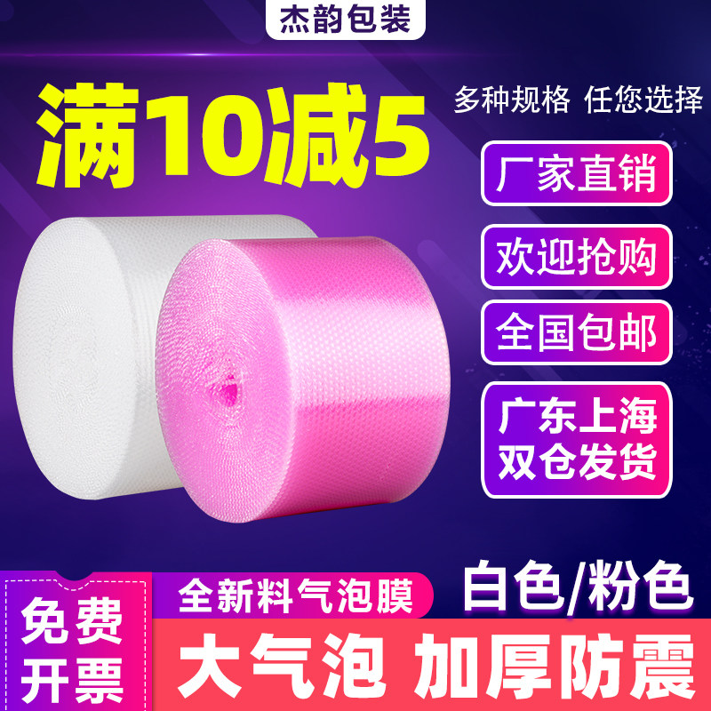 Jie Yun Bubble film roll thick express shockproof film bag hit packaging foam bubble paper bubble pad 30 50cm