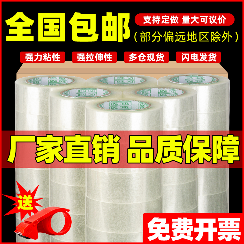 Băng trong suốt express bao bì niêm phong hộp niêm phong băng taobao gạo vàng lớn khối lượng lớn giấy đầy hộp